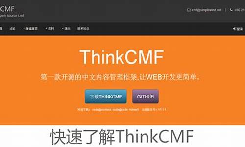 thinkcmf 源码